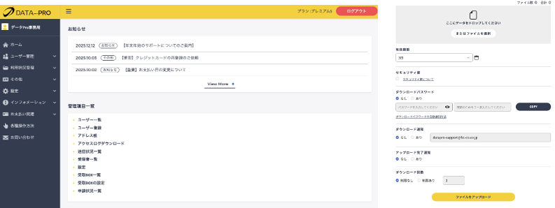 データPro画面サンプル
